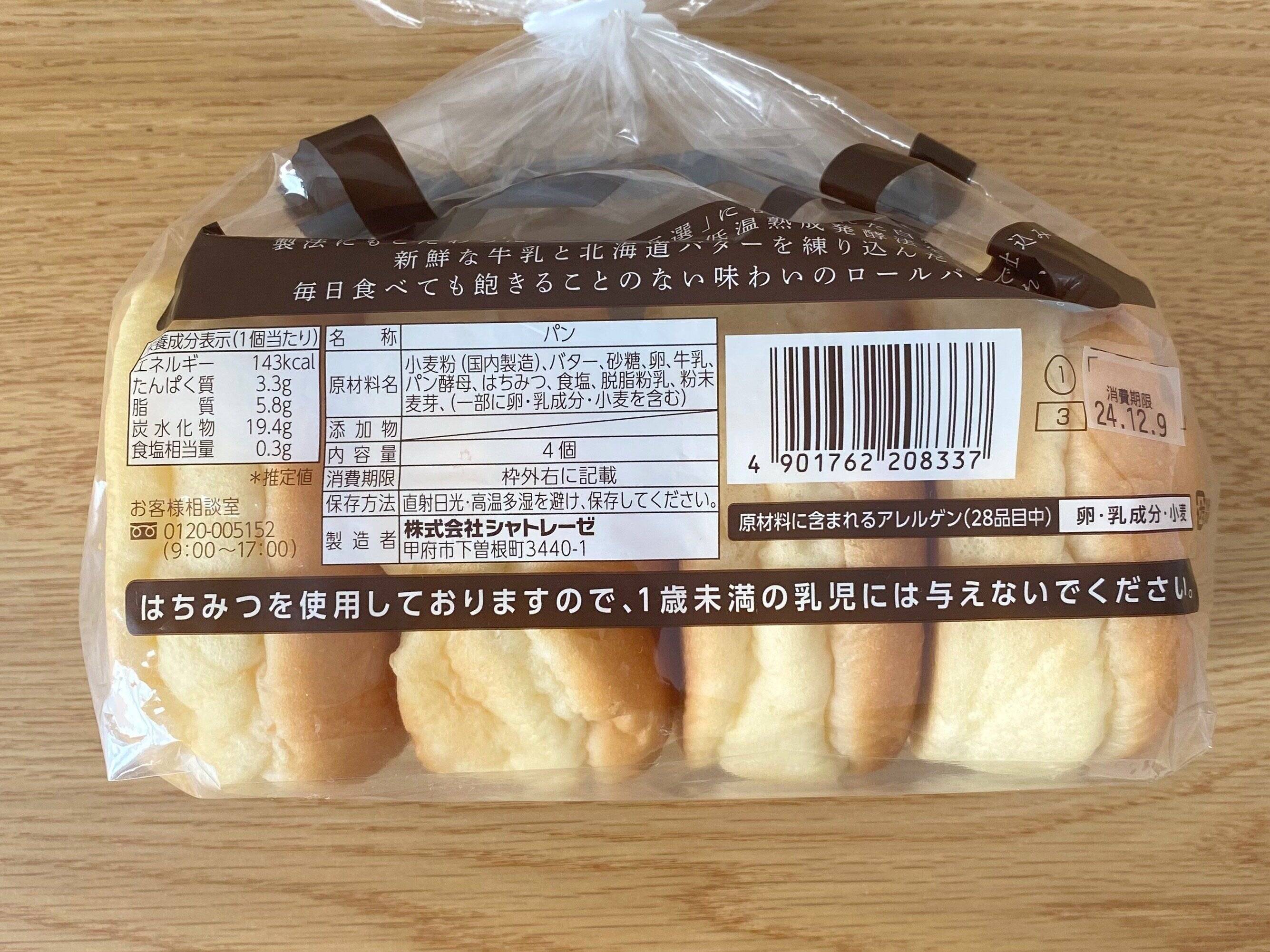 白州名水仕込みテーブルロール北海道バター 