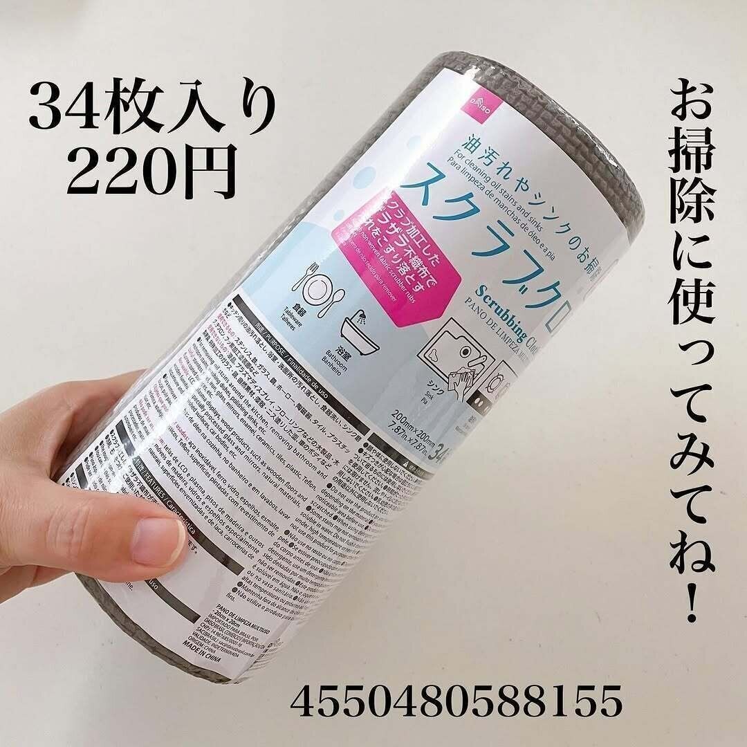 何とダイソーからも出た！「スクラブクロス」