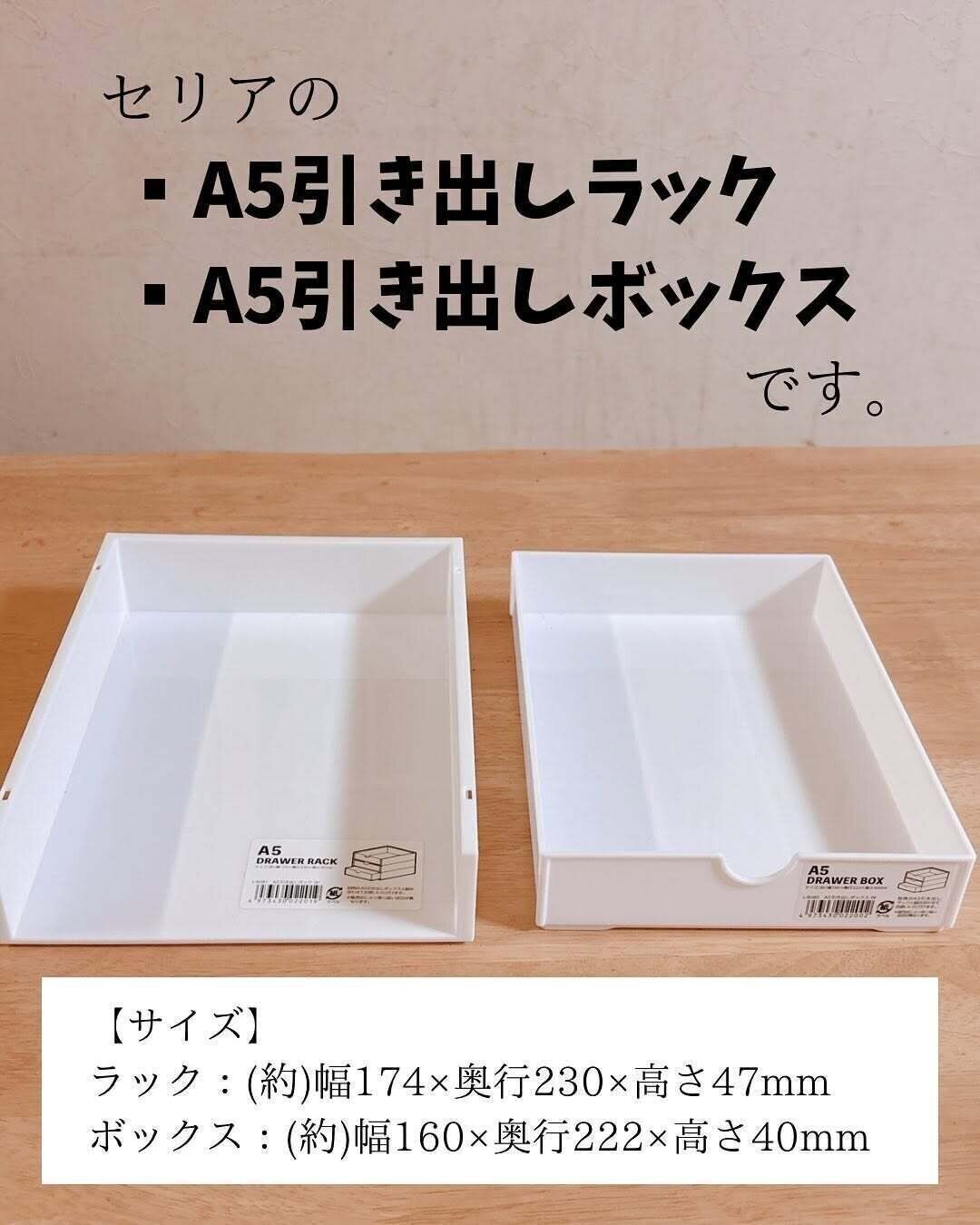狭い場所でもOK！「A5引き出しラックW」＆「A5引き出しボックスW」