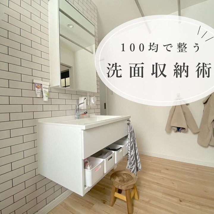 洗面所の収納アイデア12選 ワンアクション重視 浮かせてスッキリ 100均も大活躍 サンキュ 洗面所の収納アイデア12選 ワンアクション重視 浮かせてスッキリ 100均も大活躍 サンキュ