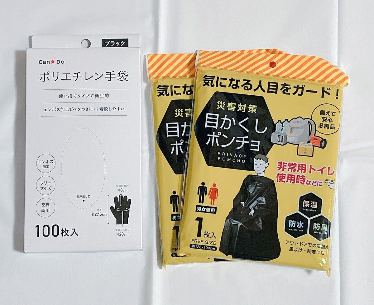 使い捨て手袋と目かくしポンチョ