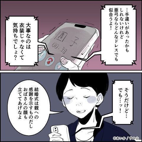 第10話「毒親姉妹～愛サレた私と壊シタ従姉妹～」