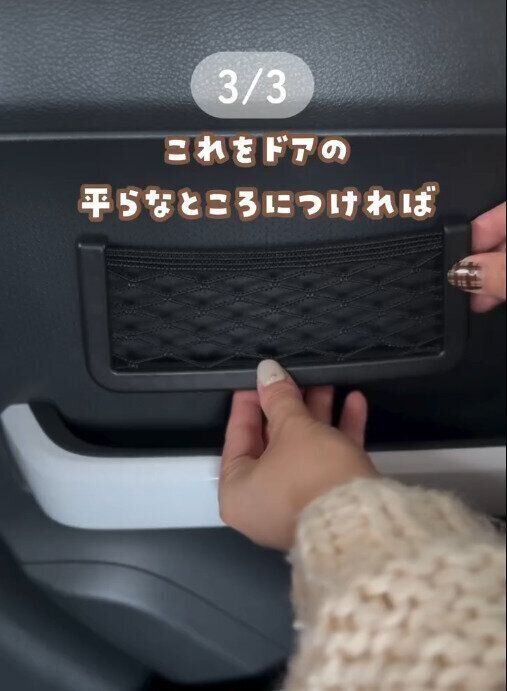 【ダイソー&セリア】車内収納メッシュポケットで手軽に収納を増やせる