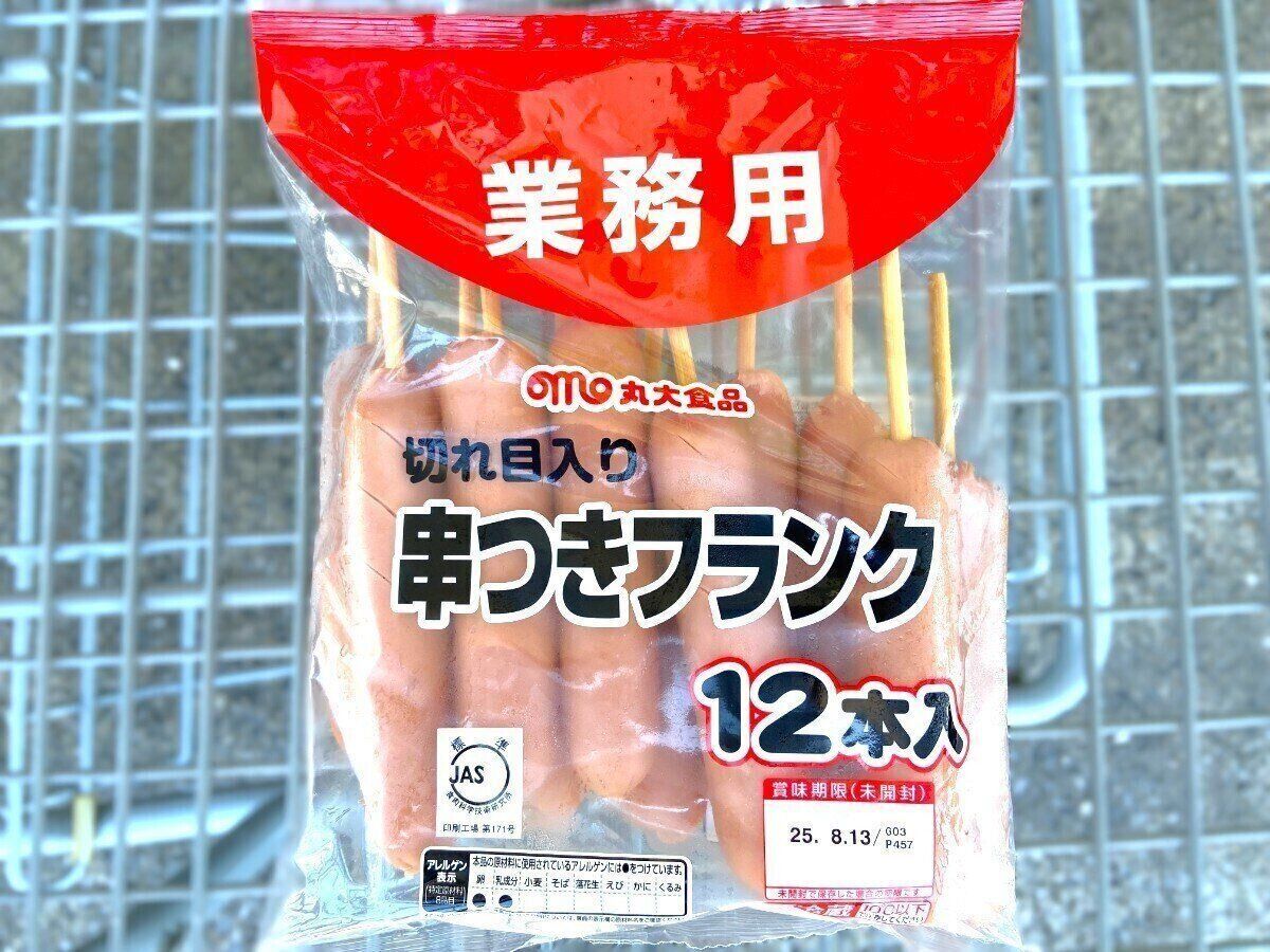 串つきフランク