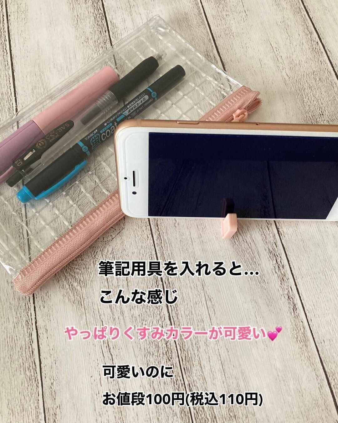 【キャンドゥ】スマホが立つ！？ペンケース