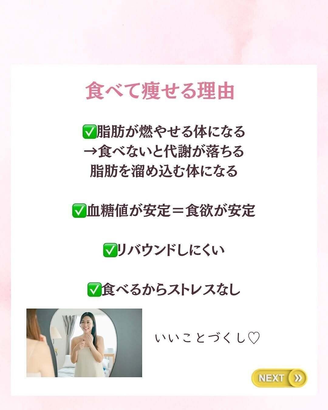 食べて痩せるってどういうこと？