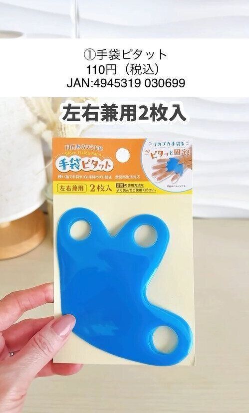 あのストレスを解消！「手袋ピタット」