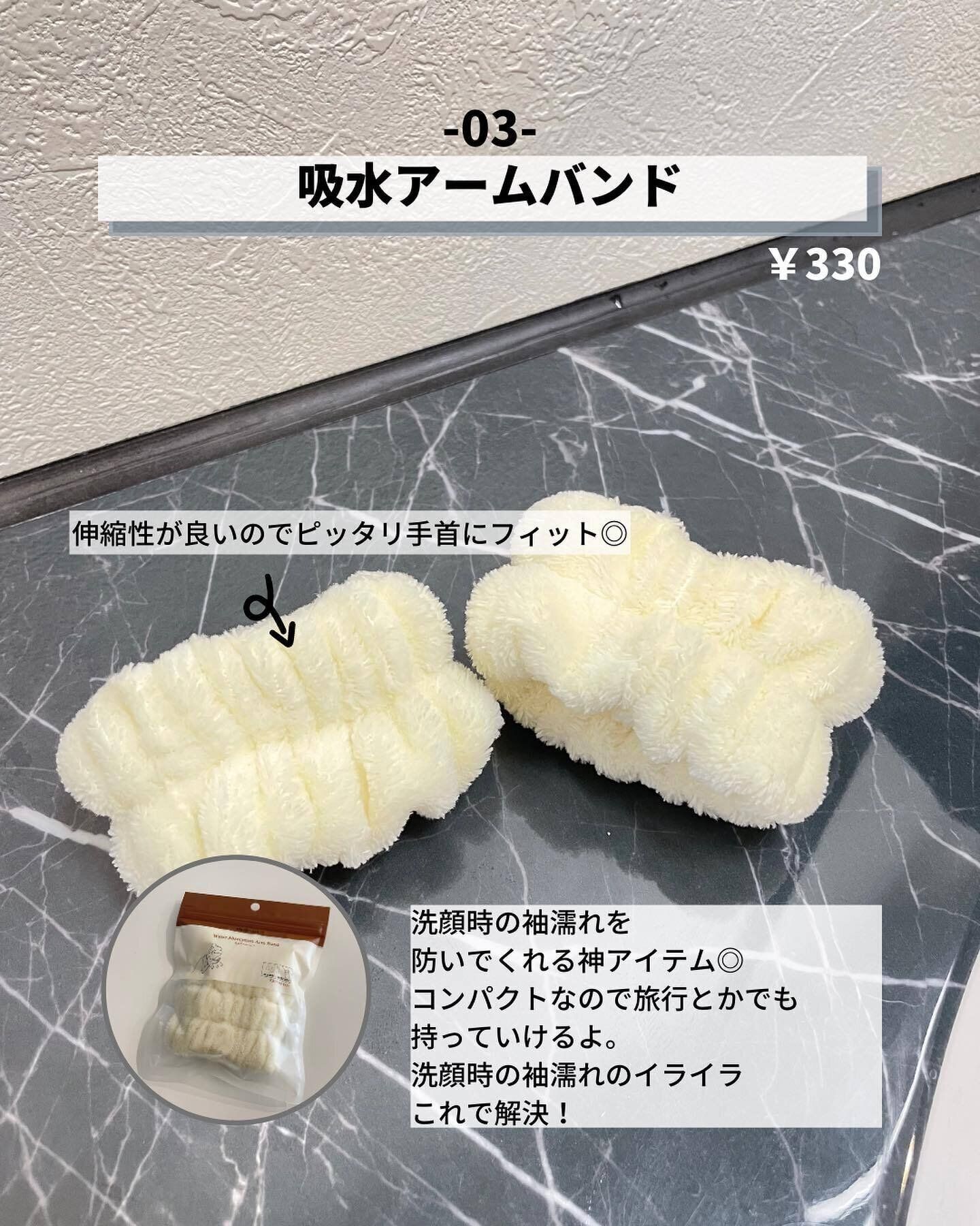 外出先でも使える「吸水アームバンド」