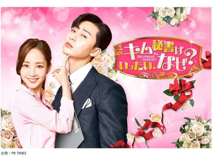 キム秘書はいったい なぜ 感想 あらすじは パク ソジュン演じる御曹司と美人秘書の恋の攻防はときめきテロ サンキュ キム秘書はいったい なぜ 感想 あらすじは パク ソジュン演じる御曹司と美人秘書の恋の攻防はときめきテロ サンキュ