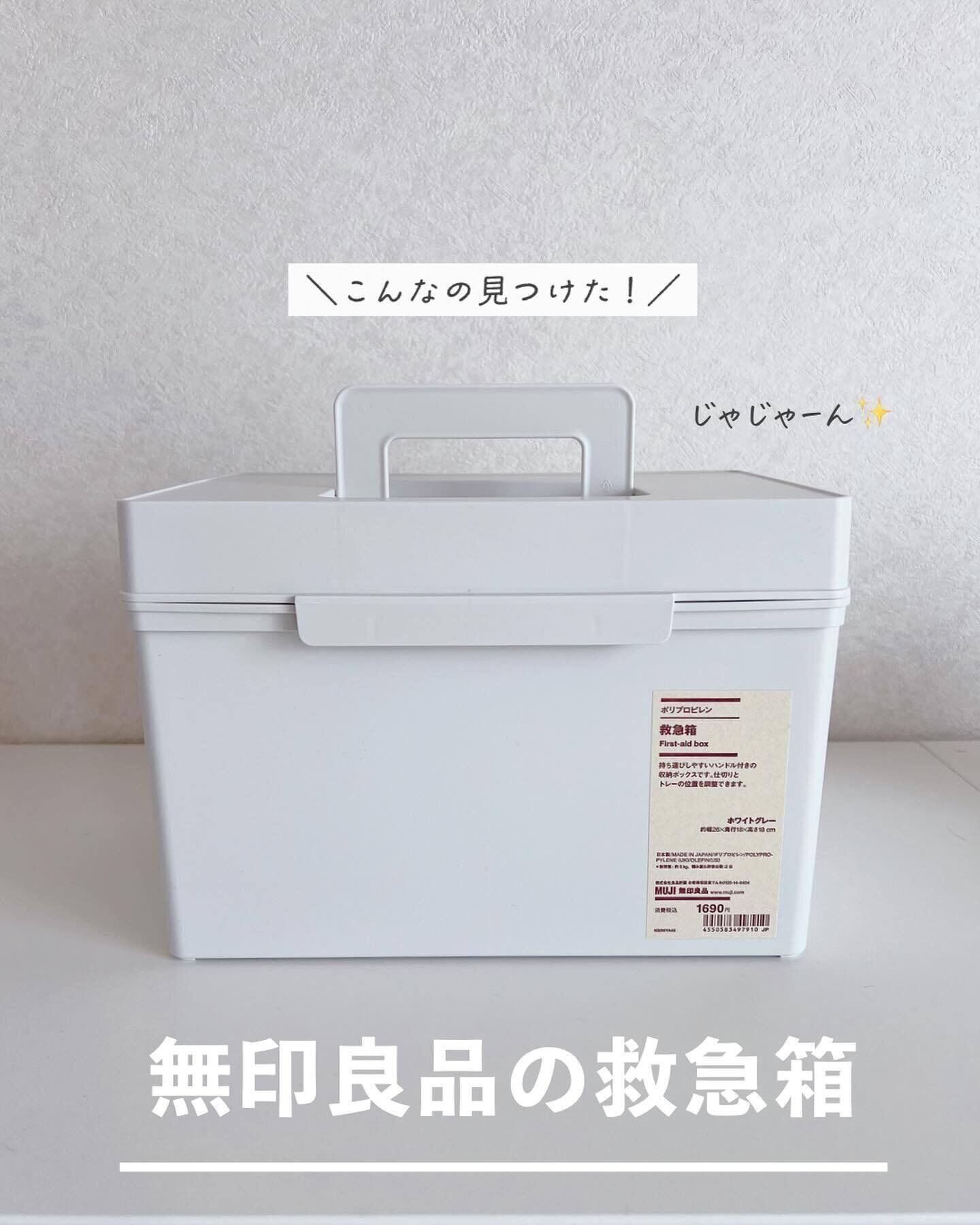 買って損なし！【無印良品】「さすが無印」「シンデレラフィット」おすすめ収納アイテム2選