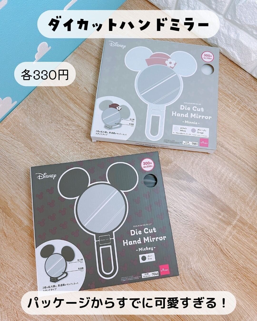 こりゃ売り切れ早いぞ！ミッキー&ミニーの「ダイカットハンドミラー」