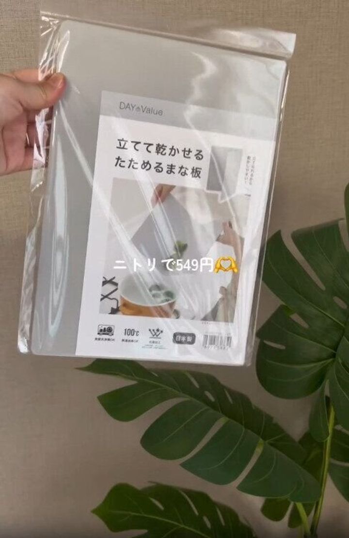 【ニトリ】やっぱりニトリ最高!高コスパなまな板