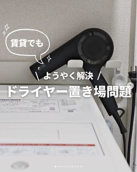 ドライヤーの収納アイデア18選 試行錯誤していたドライヤー類の収納も しっくり気持ちよく整う サンキュ