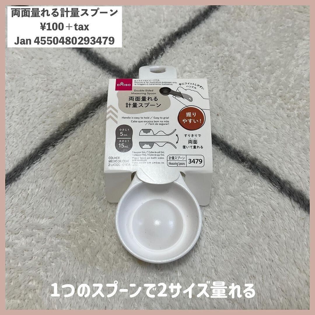 これ一つあれば！「両面量れる計量スプーン」