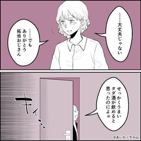 第13話「毒親姉妹～愛サレた私と壊シタ従姉妹～」