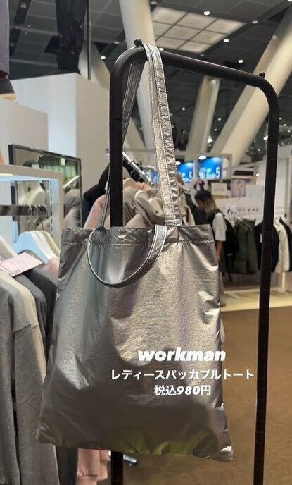 安っぽく見えない！「レディースパッカブルトート」