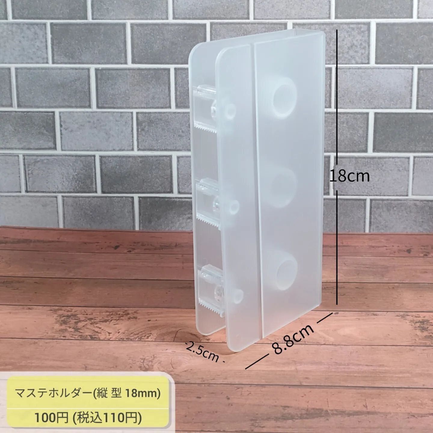 【ダイソー】マステを1度に3個収納できる「マステホルダー」