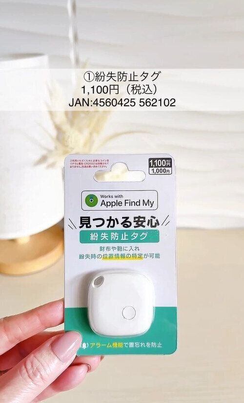 爆売れ中！ダイソーでまさかの〇〇タグ発売！