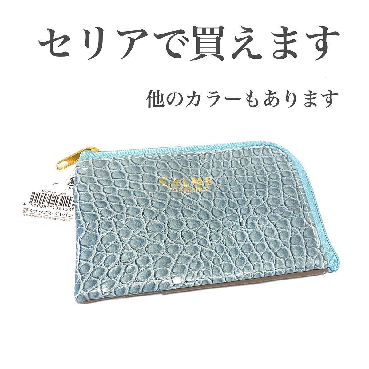 【セリア】おしゃれなクロコ柄ケース