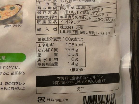 サラダえび