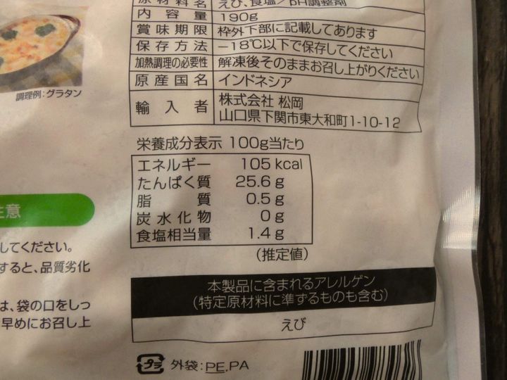 サラダえび