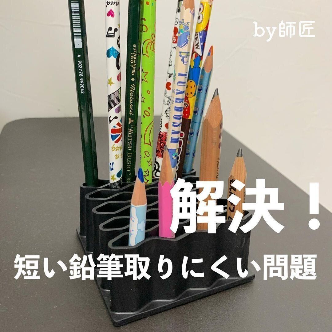 【セリア】短い鉛筆もすぐ取れるスタンド