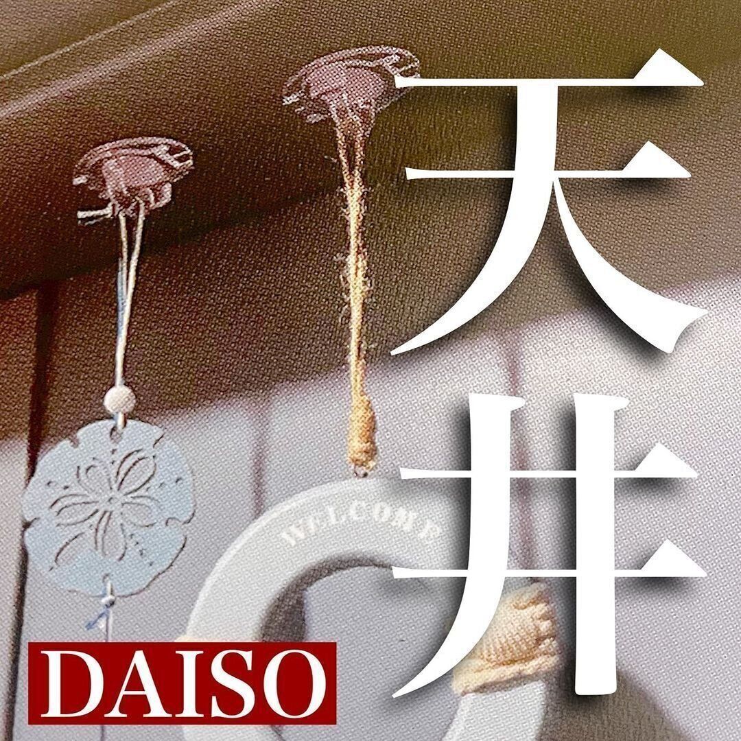 【ダイソー】かわいくデコって！天デコフック