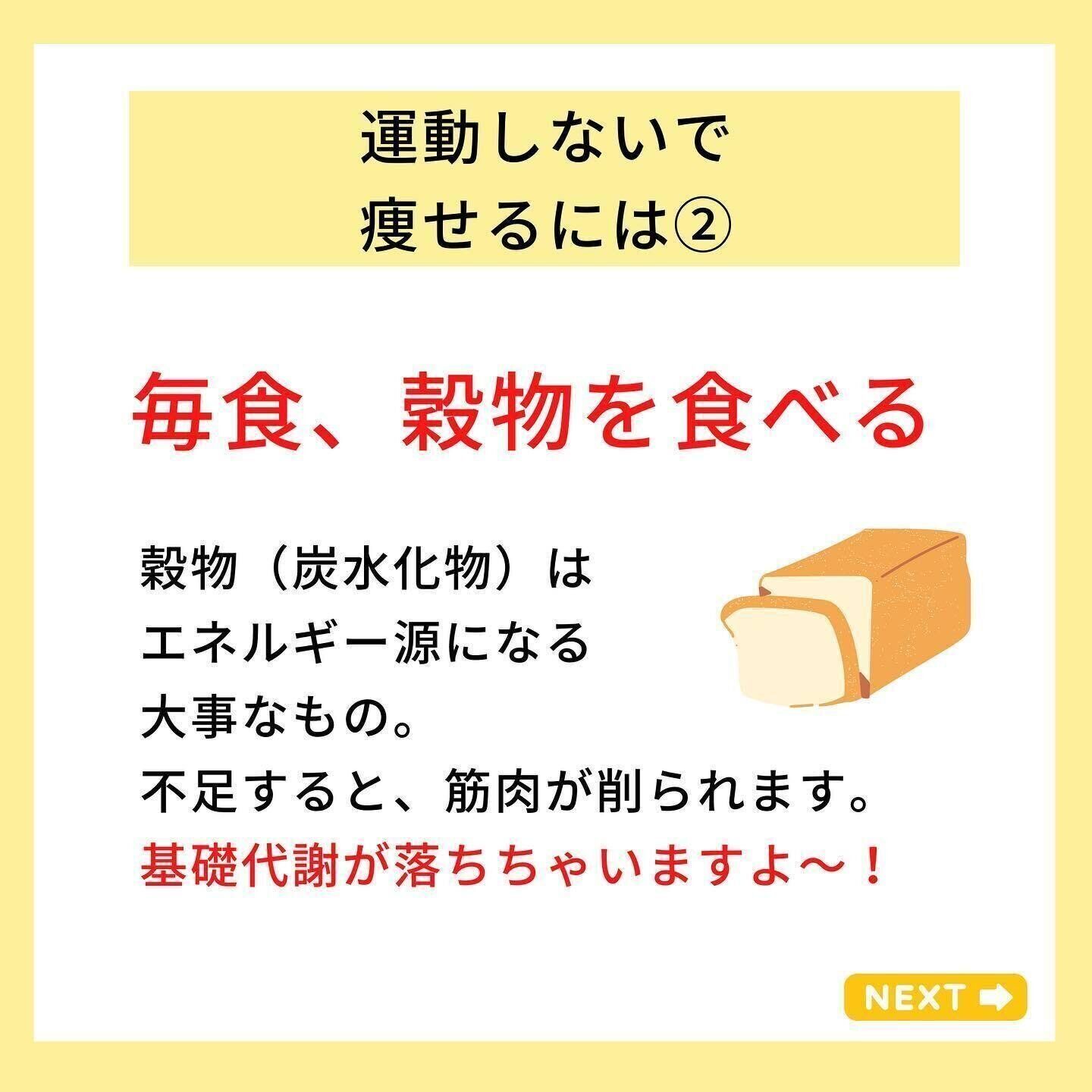 毎食、穀物を食べよう