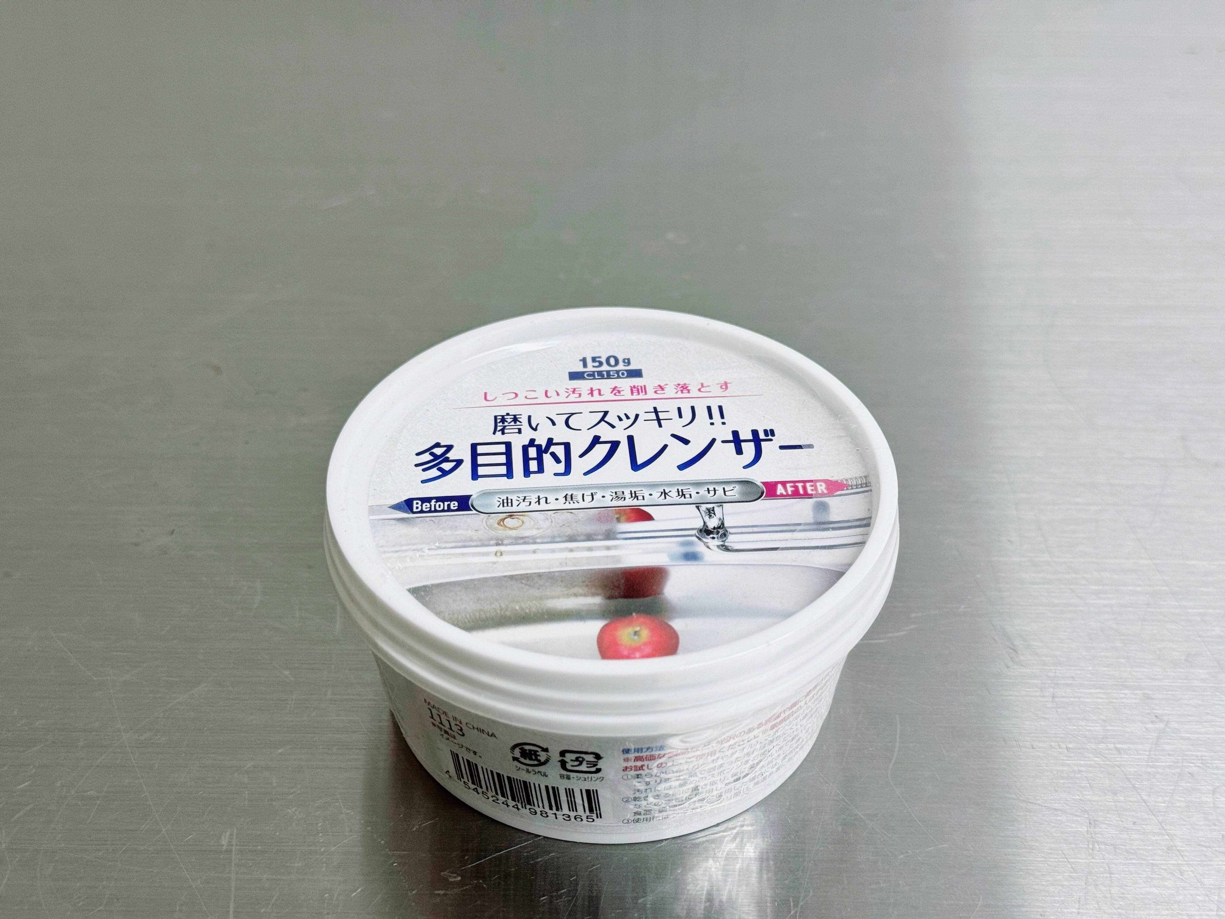 多目的クレンザー