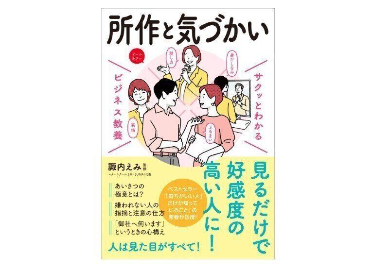 Topic1.ベストセラーの「ビジネス教養」シリーズに「所作と気づかい」が登場！