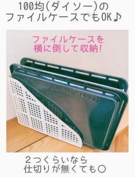 ダイソーのファイルケースに天板を収納