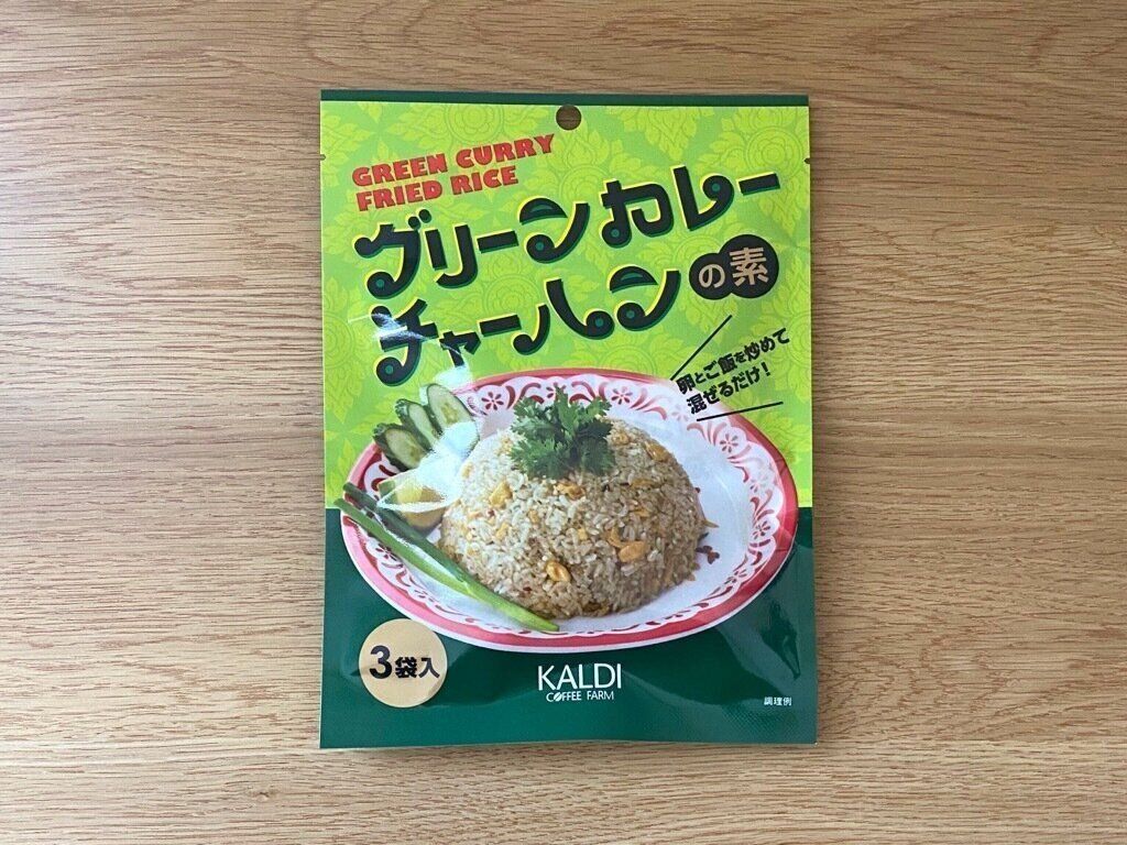 グリーンカレーチャーハンの素