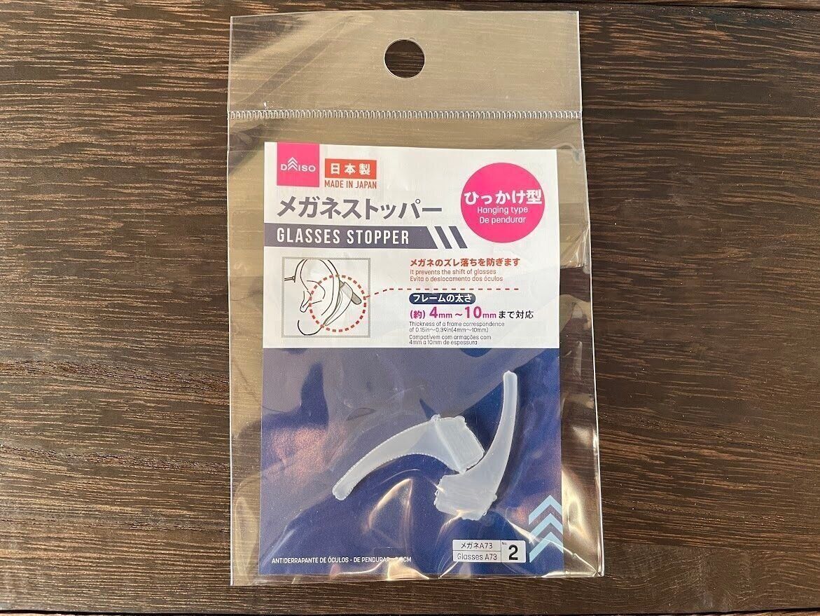 ダイソーのメガネストッパー
