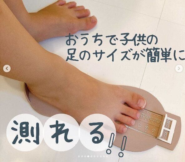 【セリア】お家で足のサイズを測れちゃう！