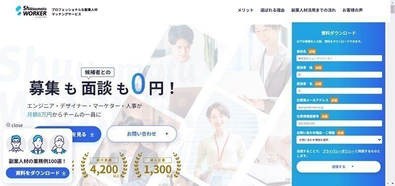 シューマツワーカー