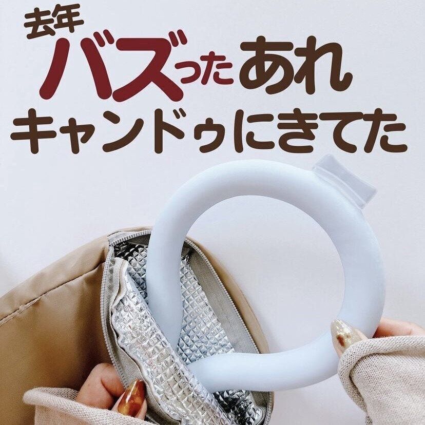 クールネックバンド