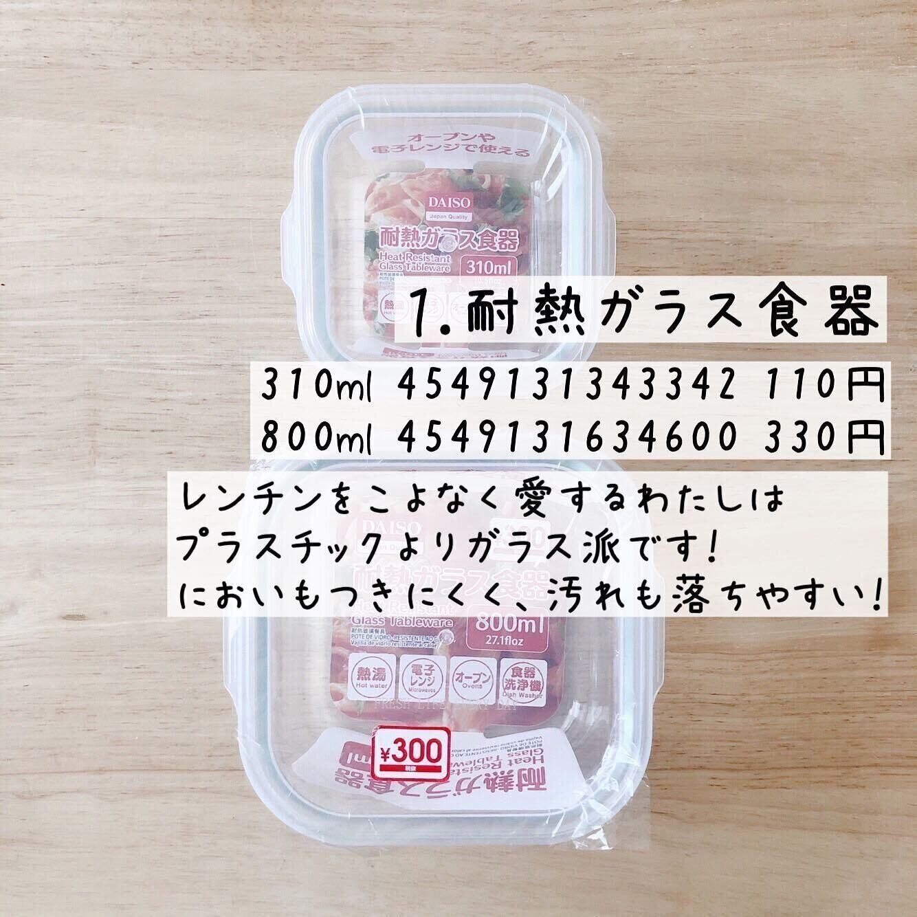 【ダイソー】オーブン・電子レンジOKの「耐熱ガラス食器」