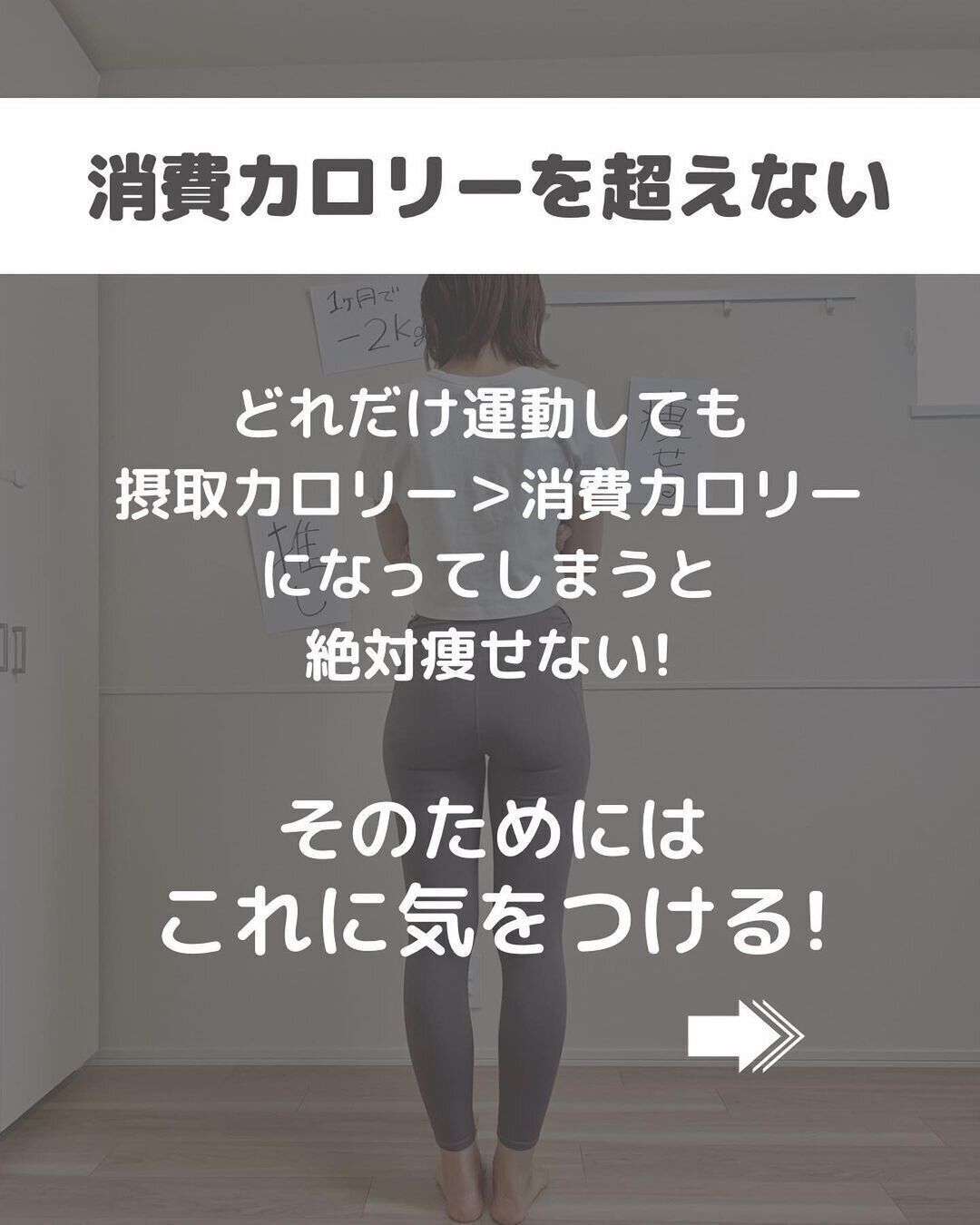 消費カロリーを越えない