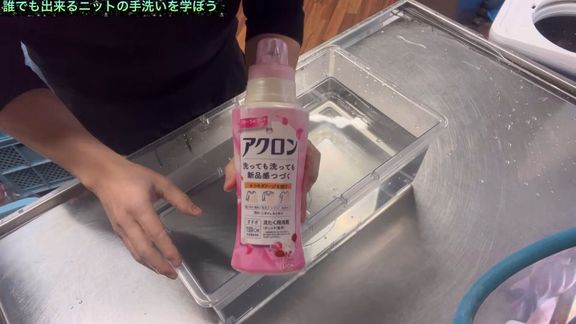 3.オシャレ着洗剤で洗う