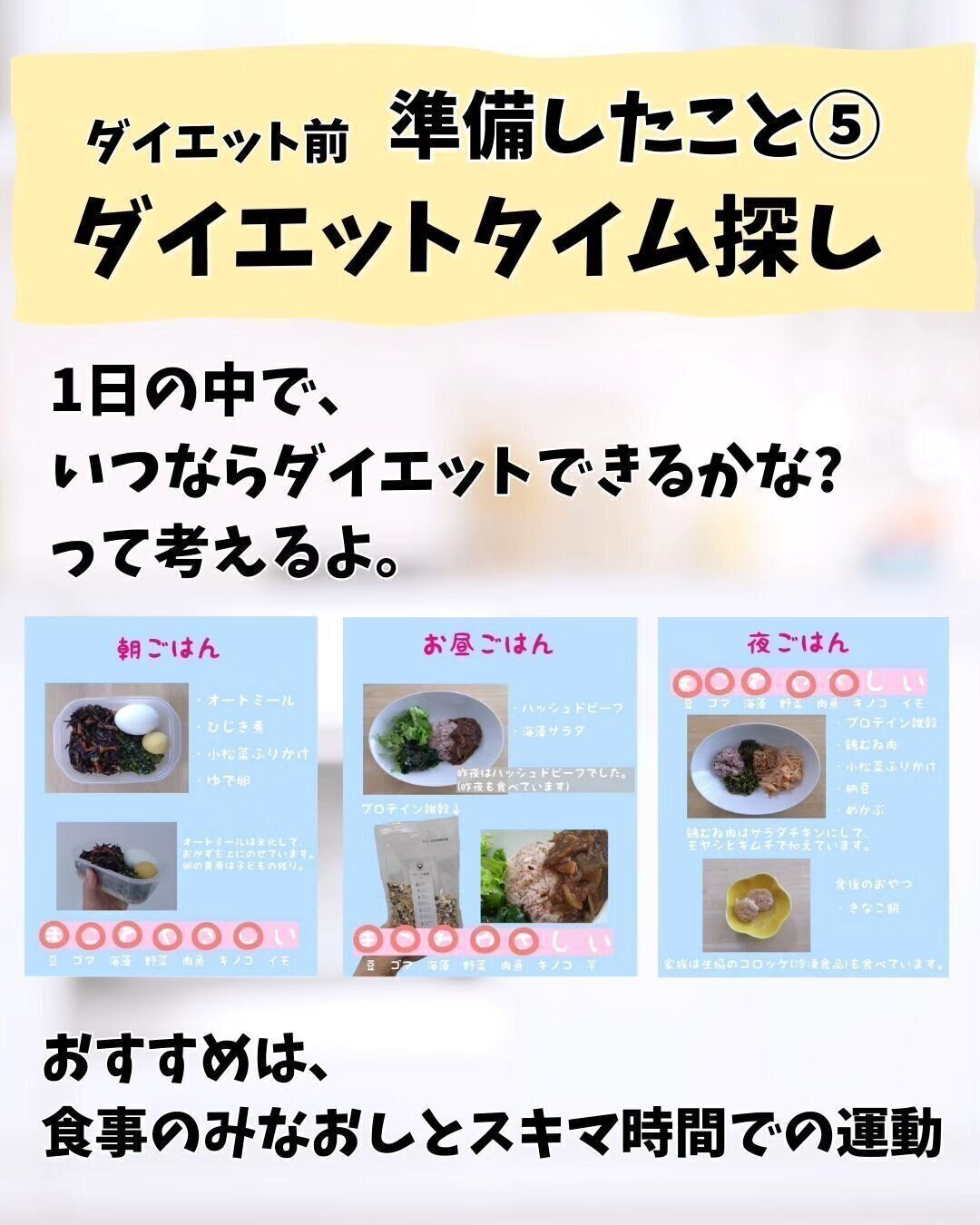 ダイエットの時間を探した