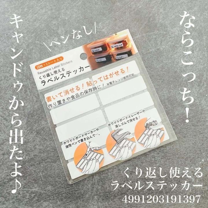 【キャンドゥ】便利なラベルステッカーがキャンドゥからも登場