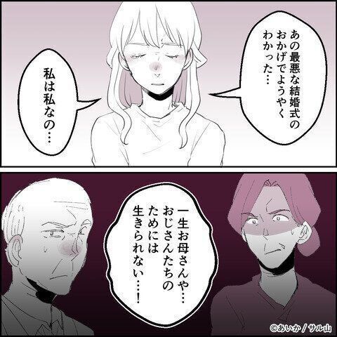 第24話「毒親姉妹～愛サレた私と壊シタ従姉妹～」