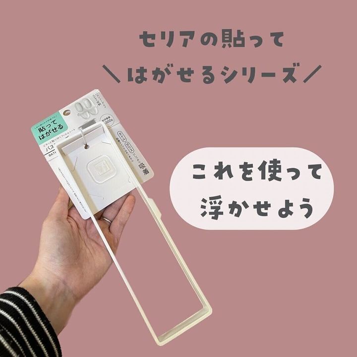 【セリア】貼ってはがせるタイプのバスシューズラック