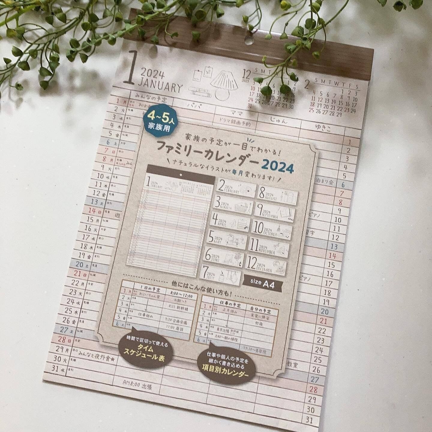 予定を見やすく管理！「ファミリーカレンダー2024」