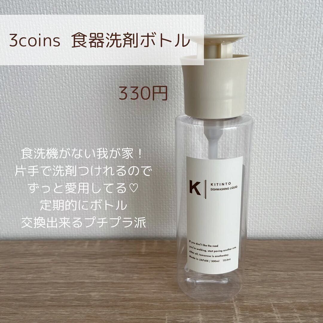 ストレスなく使える！「食器洗剤ボトル」