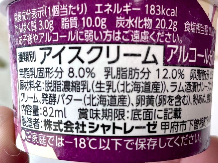 シャトレーゼ「CHATERAISE PREMIUM 北海道発酵バター&ラムレーズン」栄養成分