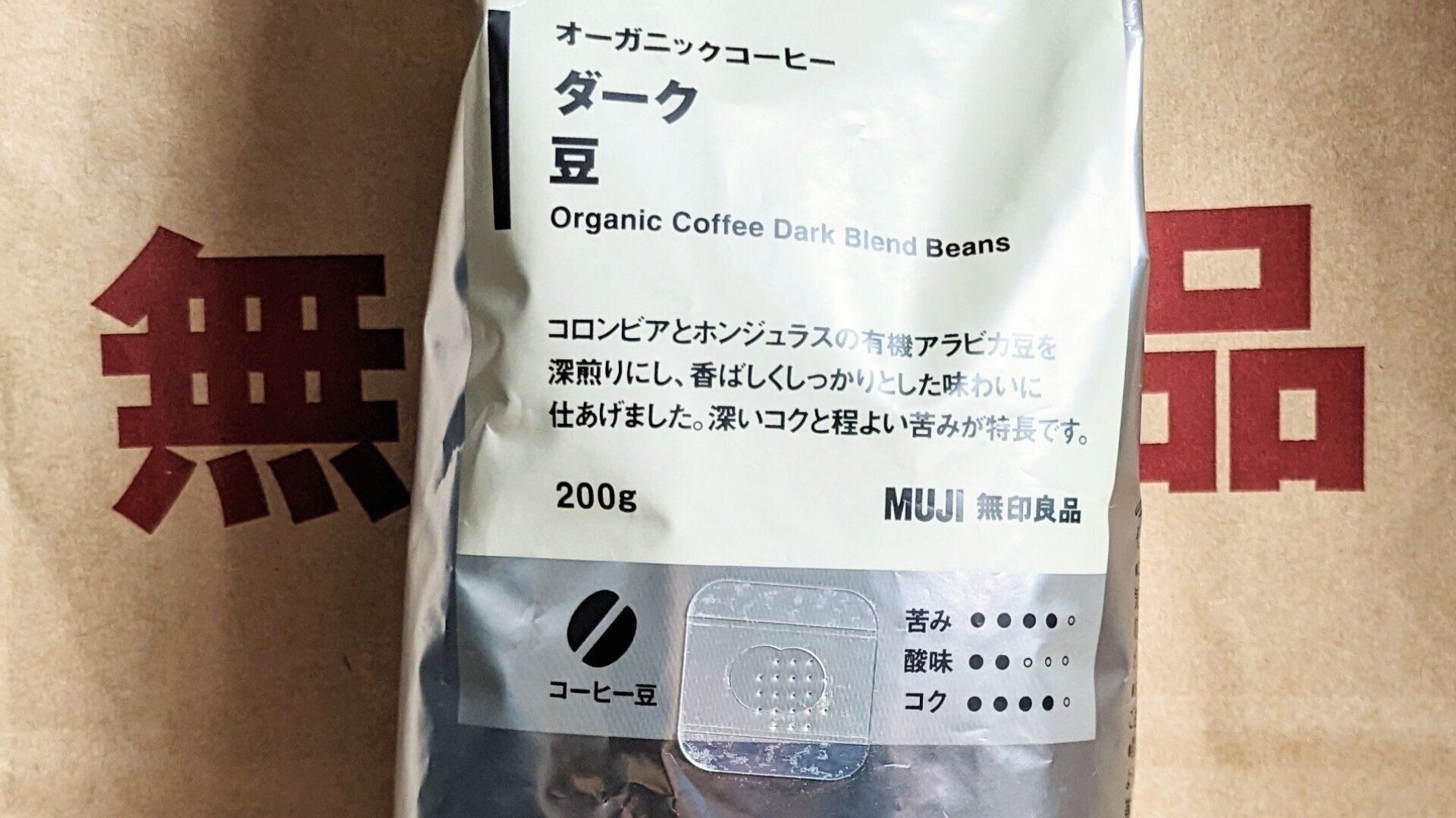 無印良品　オーガニック　ダーク豆