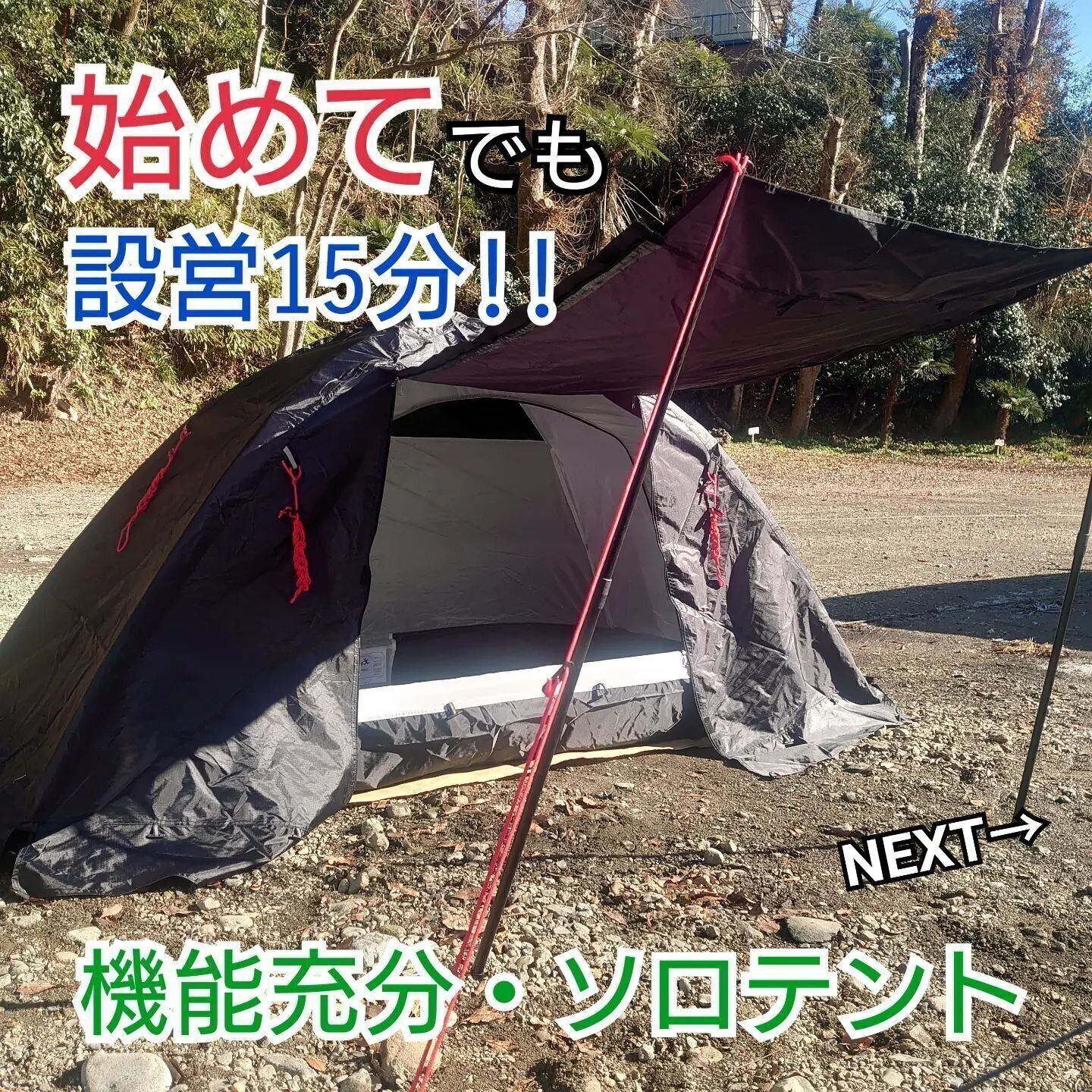 ソロテントなら「レジストドームテント 1人用」