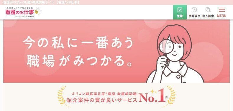 豊富な求人数が魅力の看護のお仕事｜准看護師の転職方法