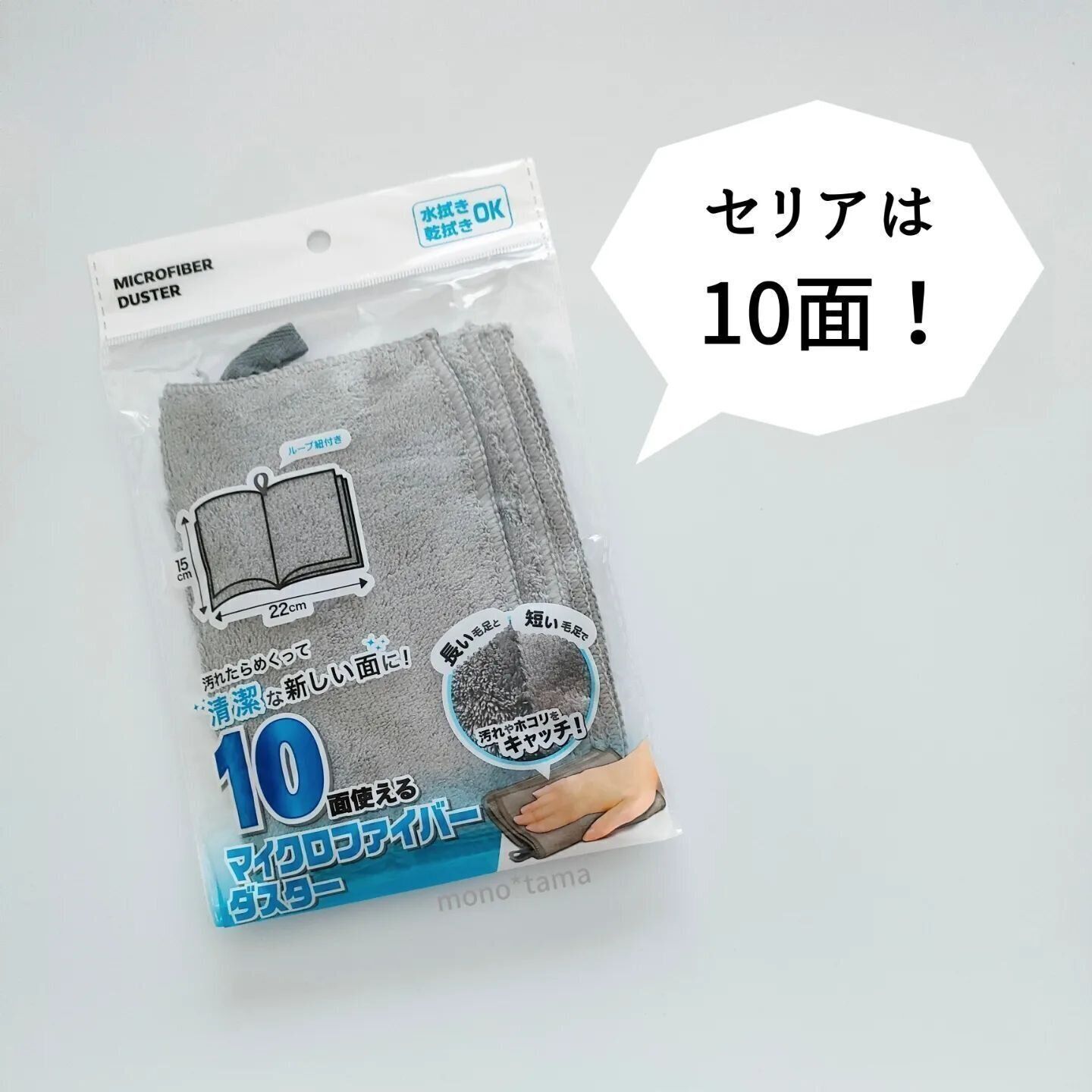 【セリア】水まわりの掃除に最適！「マイクロファイバー ダスター」